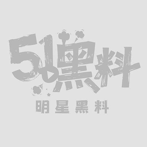 抖音小慧情趣内衣不雅视频流出1_W_800px.jpg